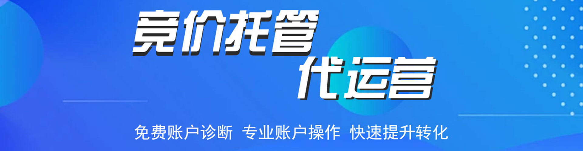 临清sem竞价